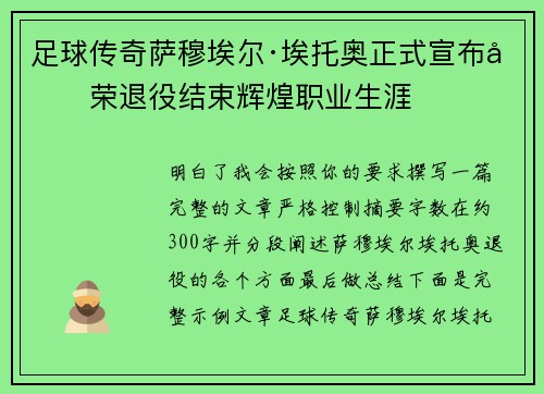 足球传奇萨穆埃尔·埃托奥正式宣布光荣退役结束辉煌职业生涯 足球传奇萨穆埃尔·埃托奥正式宣布光荣退役结束辉煌职业生涯