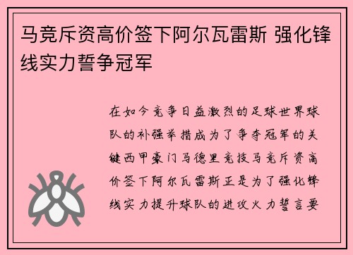 马竞斥资高价签下阿尔瓦雷斯 强化锋线实力誓争冠军 马竞斥资高价签下阿尔瓦雷斯 强化锋线实力誓争冠军