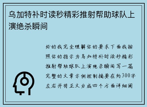乌加特补时读秒精彩推射帮助球队上演绝杀瞬间