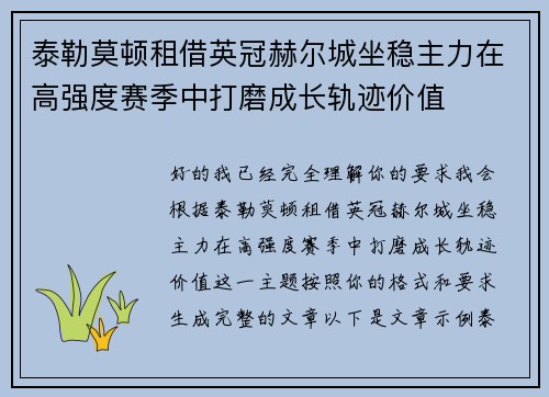 泰勒莫顿租借英冠赫尔城坐稳主力在高强度赛季中打磨成长轨迹价值 泰勒莫顿租借英冠赫尔城坐稳主力在高强度赛季中打磨成长轨迹价值