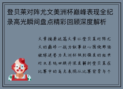 登贝莱对阵尤文美洲杯巅峰表现全纪录高光瞬间盘点精彩回顾深度解析 登贝莱对阵尤文美洲杯巅峰表现全纪录高光瞬间盘点精彩回顾深度解析