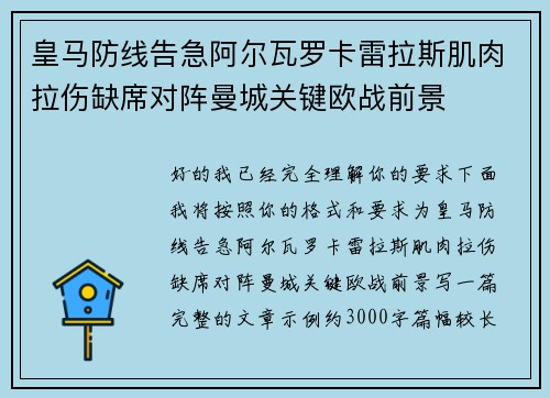 皇马防线告急阿尔瓦罗卡雷拉斯肌肉拉伤缺席对阵曼城关键欧战前景 皇马防线告急阿尔瓦罗卡雷拉斯肌肉拉伤缺席对阵曼城关键欧战前景